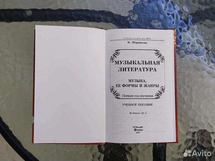 Учебник Музыкальная литература 1 год обучения