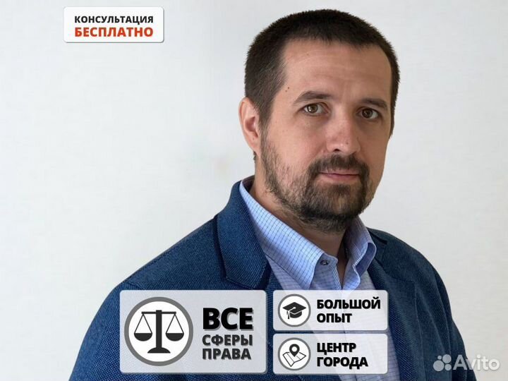 Юрист по жилищным спорам