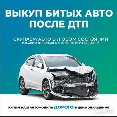 Автовыкуп 24/7 г.Жуковский