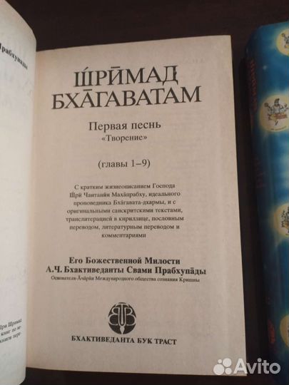 Шримад Бхагаватам Первая песня (Ч. 1, Ч. 2)