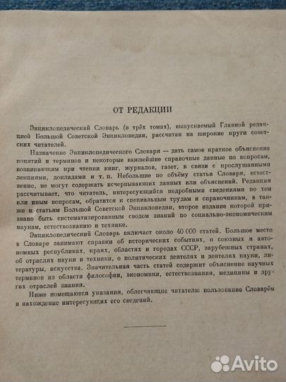 Энциклопедический словарь