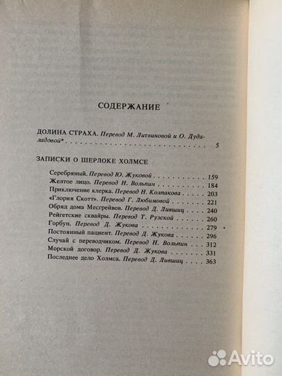 Конан Дойль. Детективы