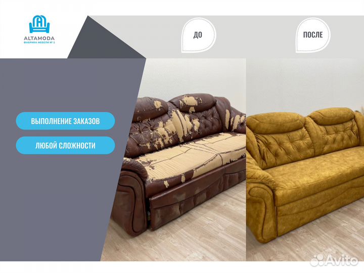 Перетяжка/обивка/ реставрация мебели/расчет онлайн