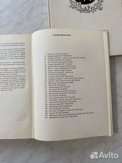 Словацкие сказки Редкие книги СССР