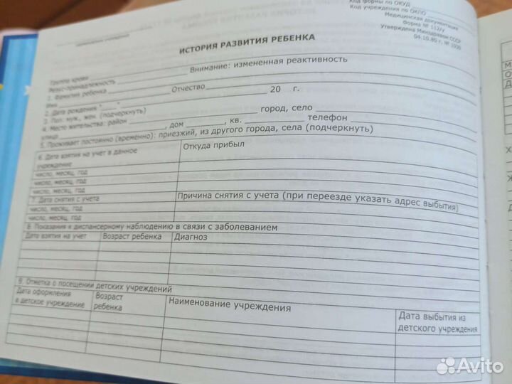 Медицинская карта ребенка