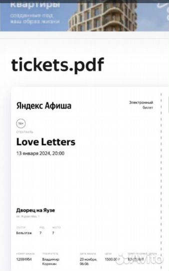 Билеты в театр