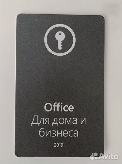 Лицензия Microsoft Office 2019 Home Business
