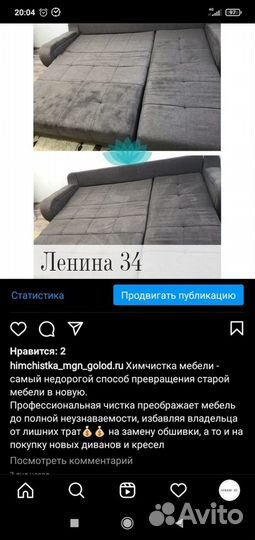 Чистка мебели и ковров