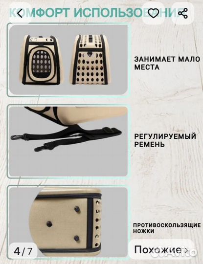 Переноска для животных