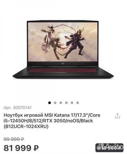 Ноутбук игровой MSI Katana 17 B12UCR-1024XRU