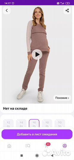 Одежда для беременных 46