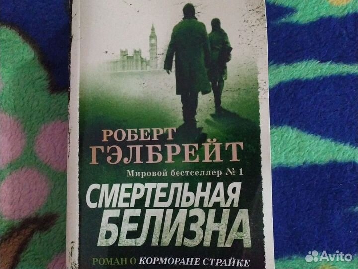 Книги Роберт Гэлбрейт