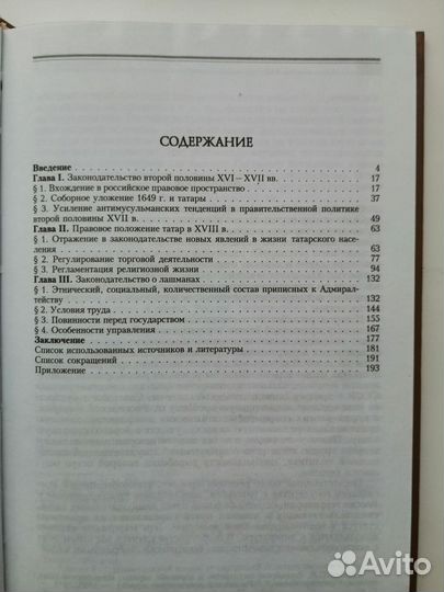 Самодержавие и татары Айдар Ногманов