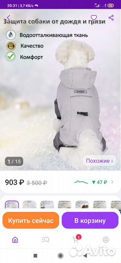 Комбинезон для маленькой собаки