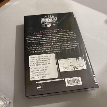 Книга %22Ошибка%22 Эль Кеннеди