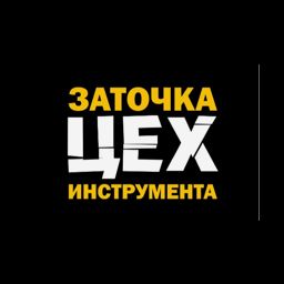 Федеральная сеть Центров Заточки "ЦЕХ"