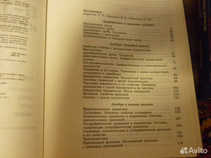 Настольный справочник школьника - 2 тома