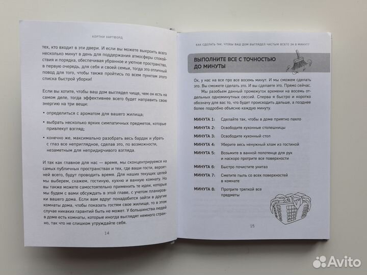 Гениальная уборка Кортни Хартфорд