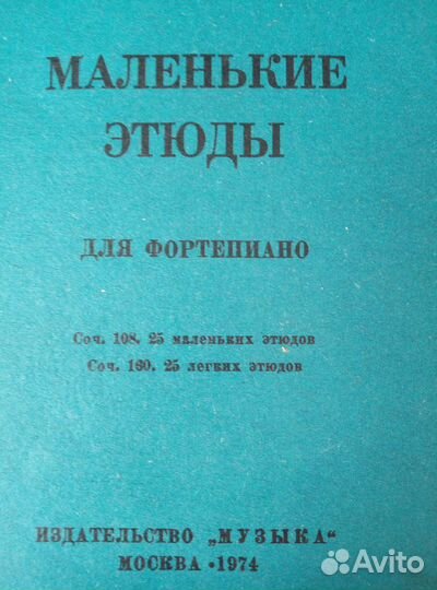 Шитте Л. (1848-1909) Маленькие этюды