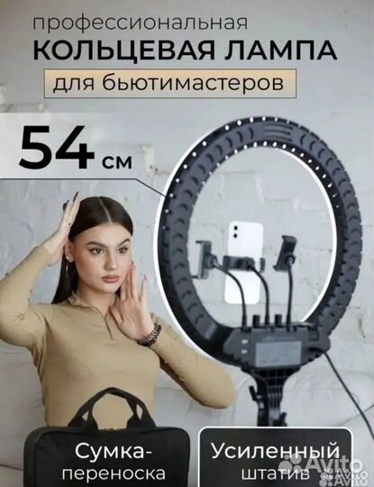 Кольцевая лампа RL 21 с штативом 54 см