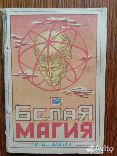 Белая Магия