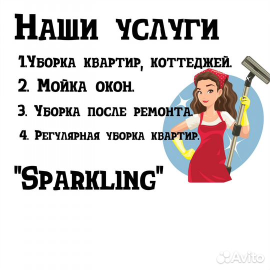 Клининг уборка