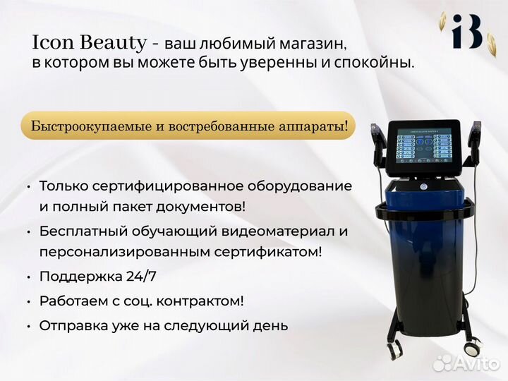 Аппарат для коррекция фигуры, электромагнитной стимуляции мышц в наличии