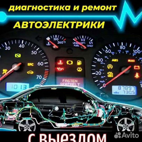Автоэлектрик с выездом круглосуточно