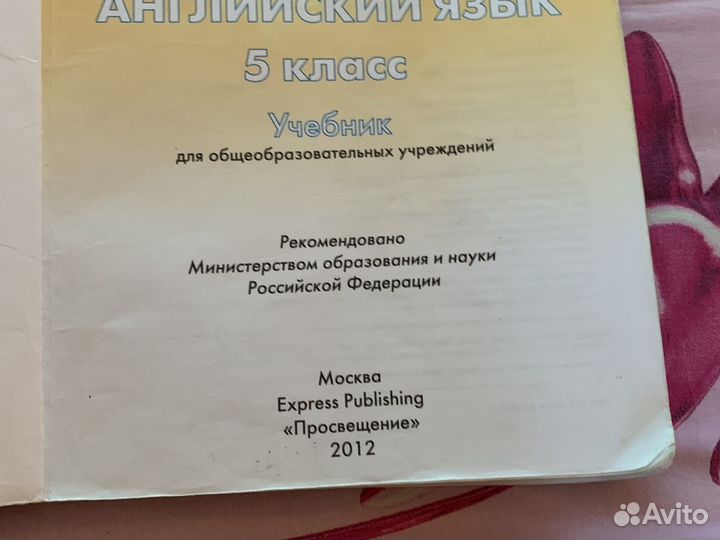 Учебник по английскому языку Spotlight