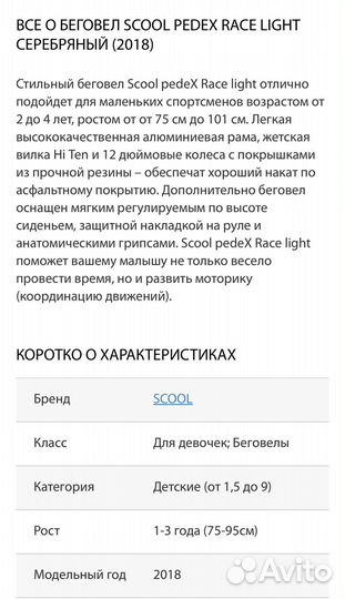 Беговел scool pedex race light 2018