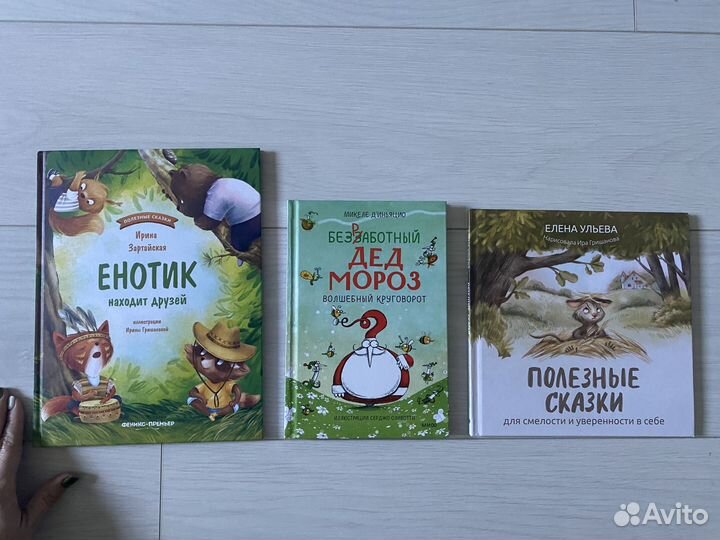 Детские книги. Дед мороз. Полезные сказки. Енотик