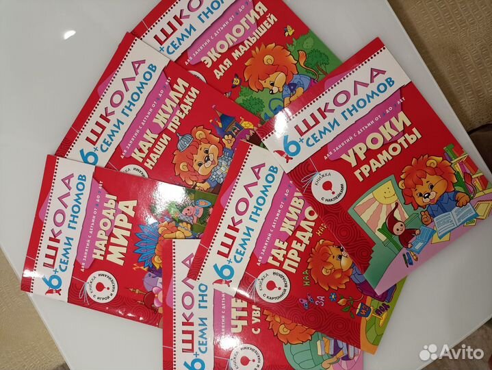 Школа семи гномов 6 + пособия для подготовки