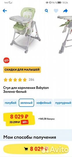 Стульчик для кормления babyton 2 в 1
