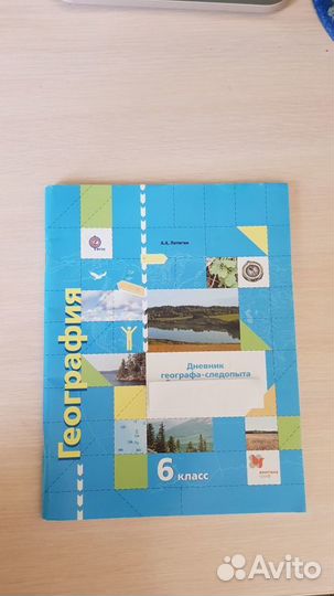Дневник следопыта география А.А.Летягин 6 класс