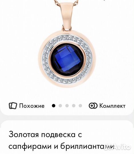 Подвеска с сапфиром и бриллиантами