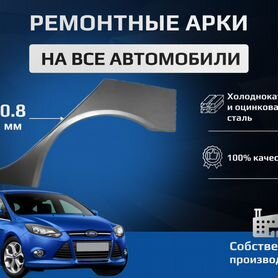 Ремонтные арки для chevrolet lacetti