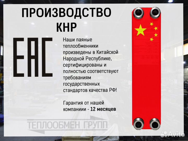 Паяный пластинчатый теплообменник 45 бар