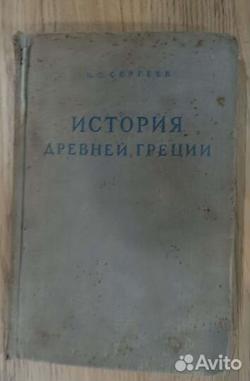 История древней Греции