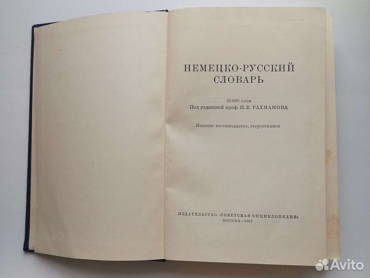 Немецко русский словарь