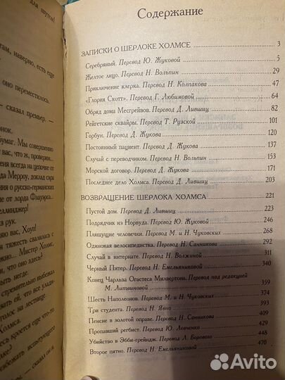 Приключения Шерлока Холмса издание аст 1997год
