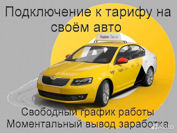 Подработка курьером Яндекс с личным авто без опыта