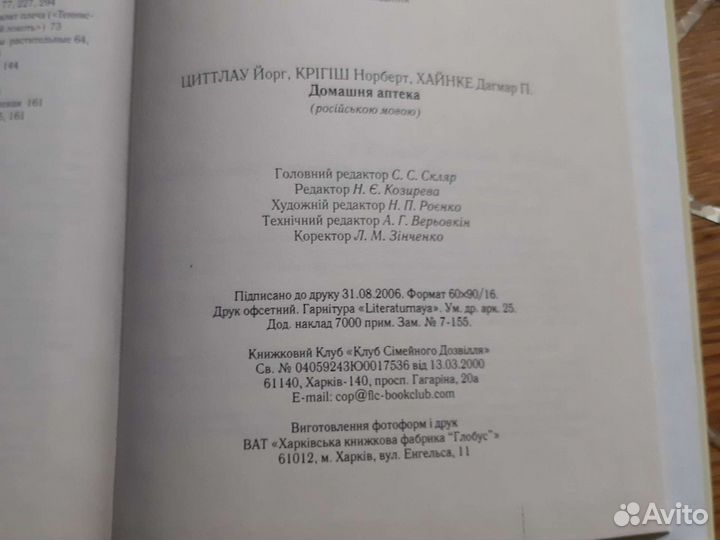 Новая книга Домашняя аптека