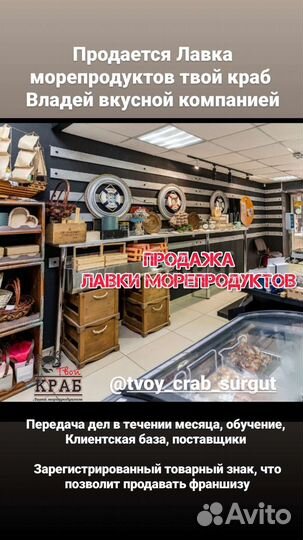 Продам лавку морепродуктов