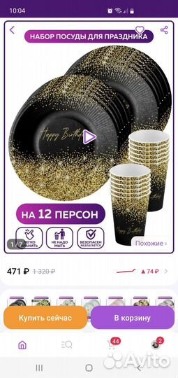Набор посуды для праздника