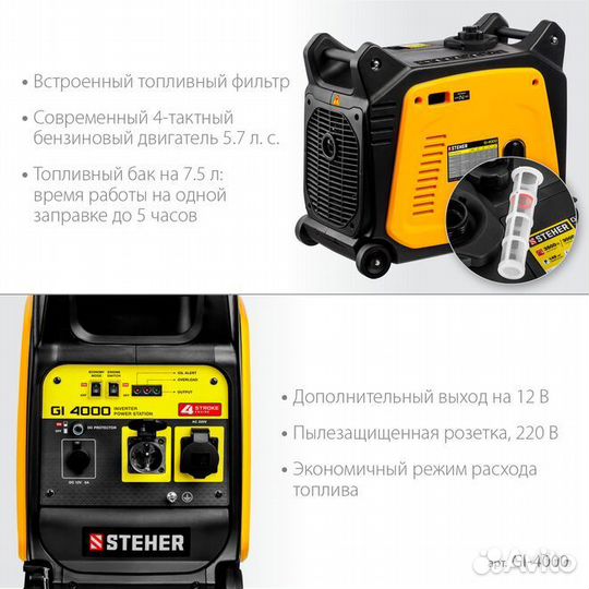 Инверторный генератор steher GI-4000