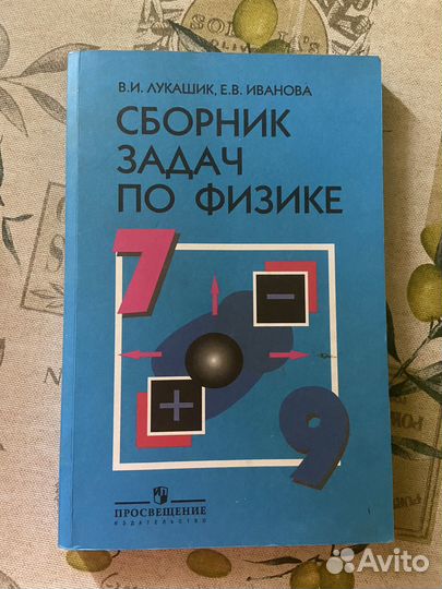 Сборник задач по физике 7-9 класс