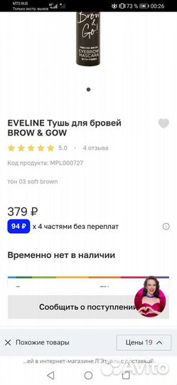 Тушь для бровей Eveline brow and go, коричневая