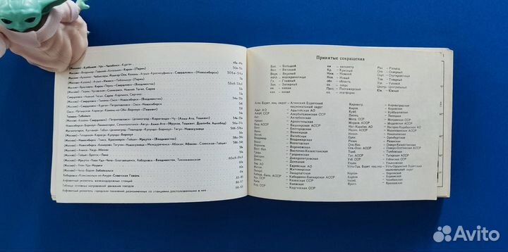 Атлас схем железных дорог СССР