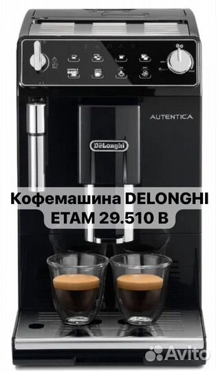 Кофемашина delogchi ecam