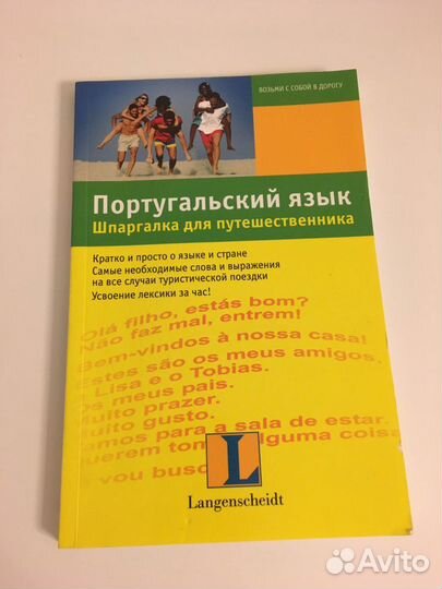 Португальский язык, самоучитель